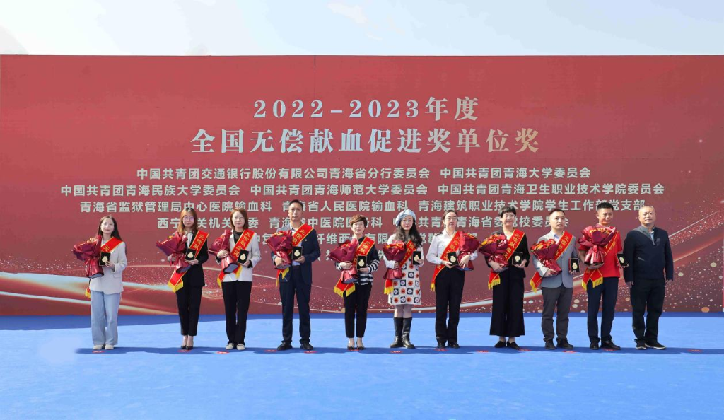 熱血領(lǐng)航 公益擔(dān)當(dāng) 丨 中復(fù)神鷹西寧公司榮獲全國無償獻血促進獎