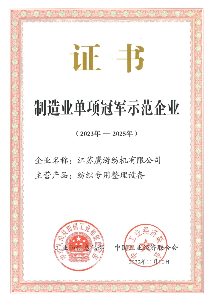 中國紡織工業(yè)聯(lián)合會科技進(jìn)步一等獎（2022年）