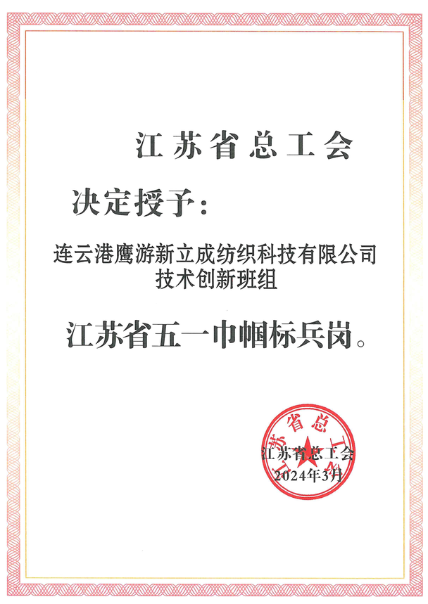 江蘇省五一巾幗標(biāo)兵崗